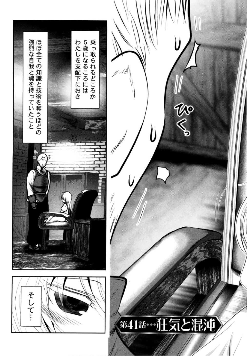 Tenkuu no Tobira Chapter 41 1ページ