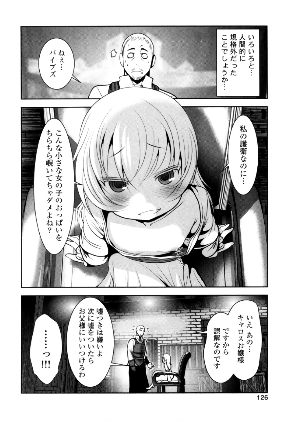Tenkuu no Tobira Chapter 41 2ページ
