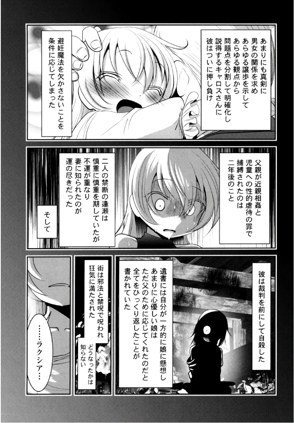 Tenkuu no Tobira Chapter 41 11ページ
