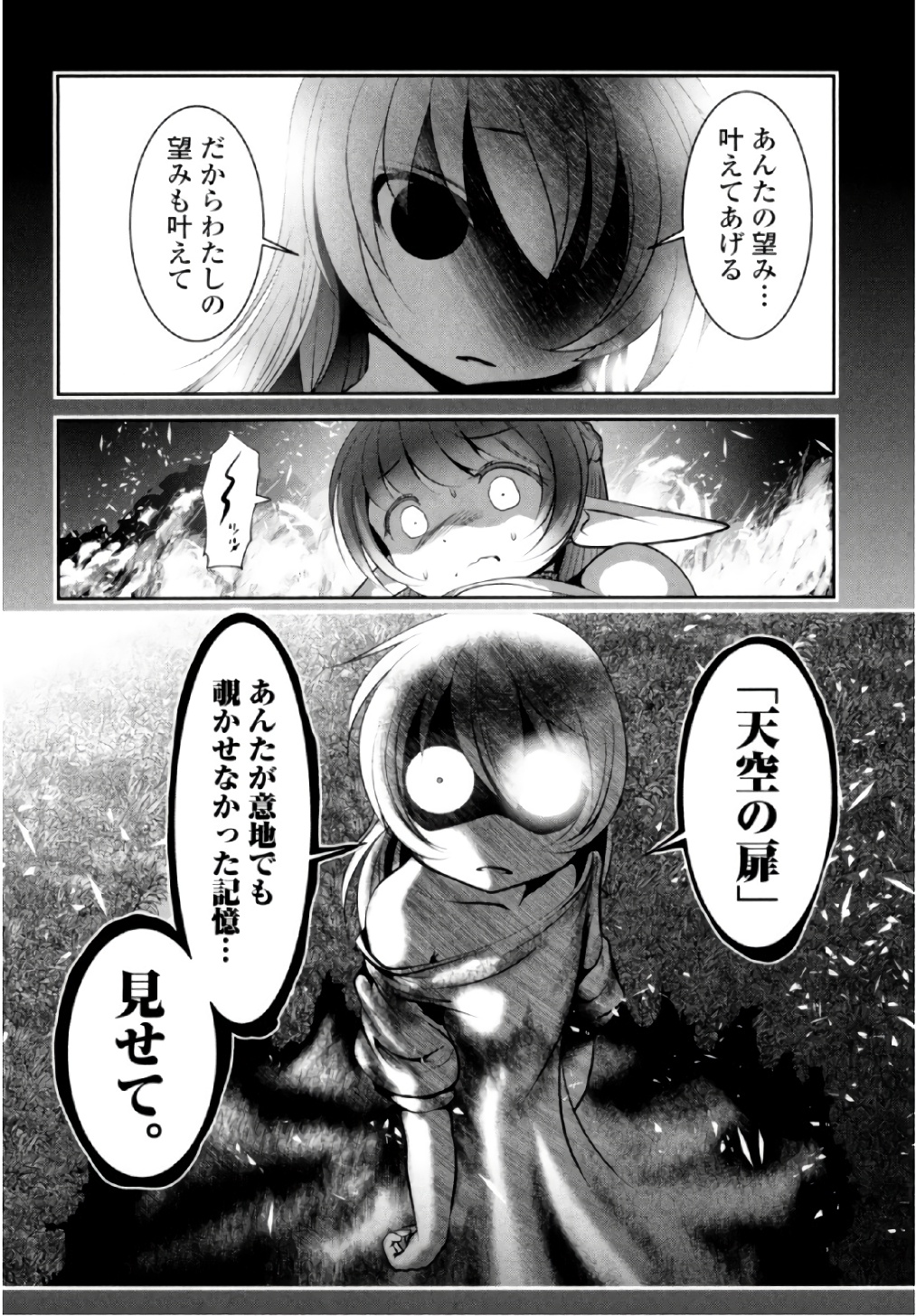 Tenkuu no Tobira Chapter 41 12ページ
