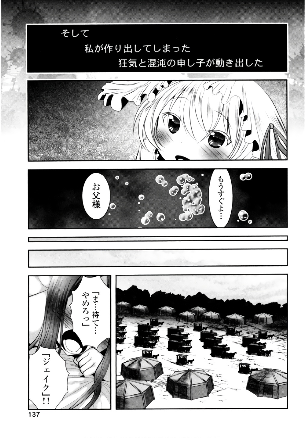 Tenkuu no Tobira Chapter 41 13ページ