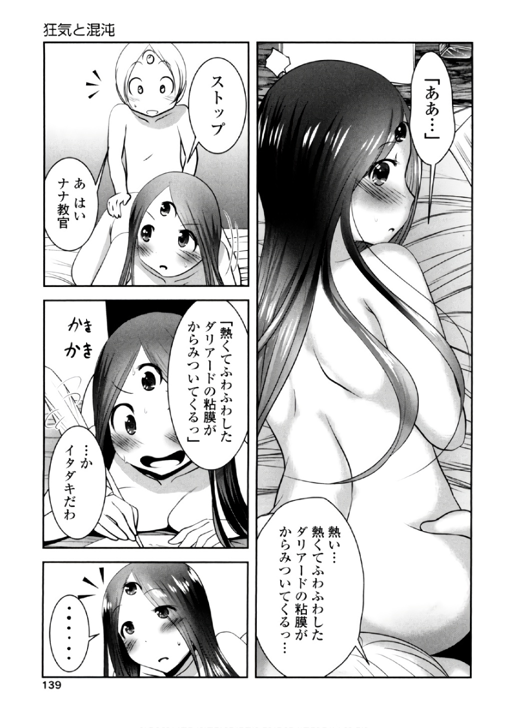 Tenkuu no Tobira Chapter 41 15ページ