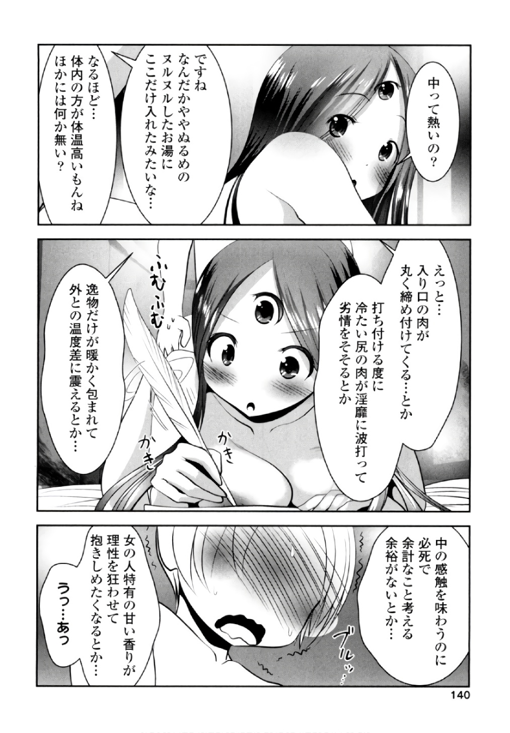 Tenkuu no Tobira Chapter 41 16ページ