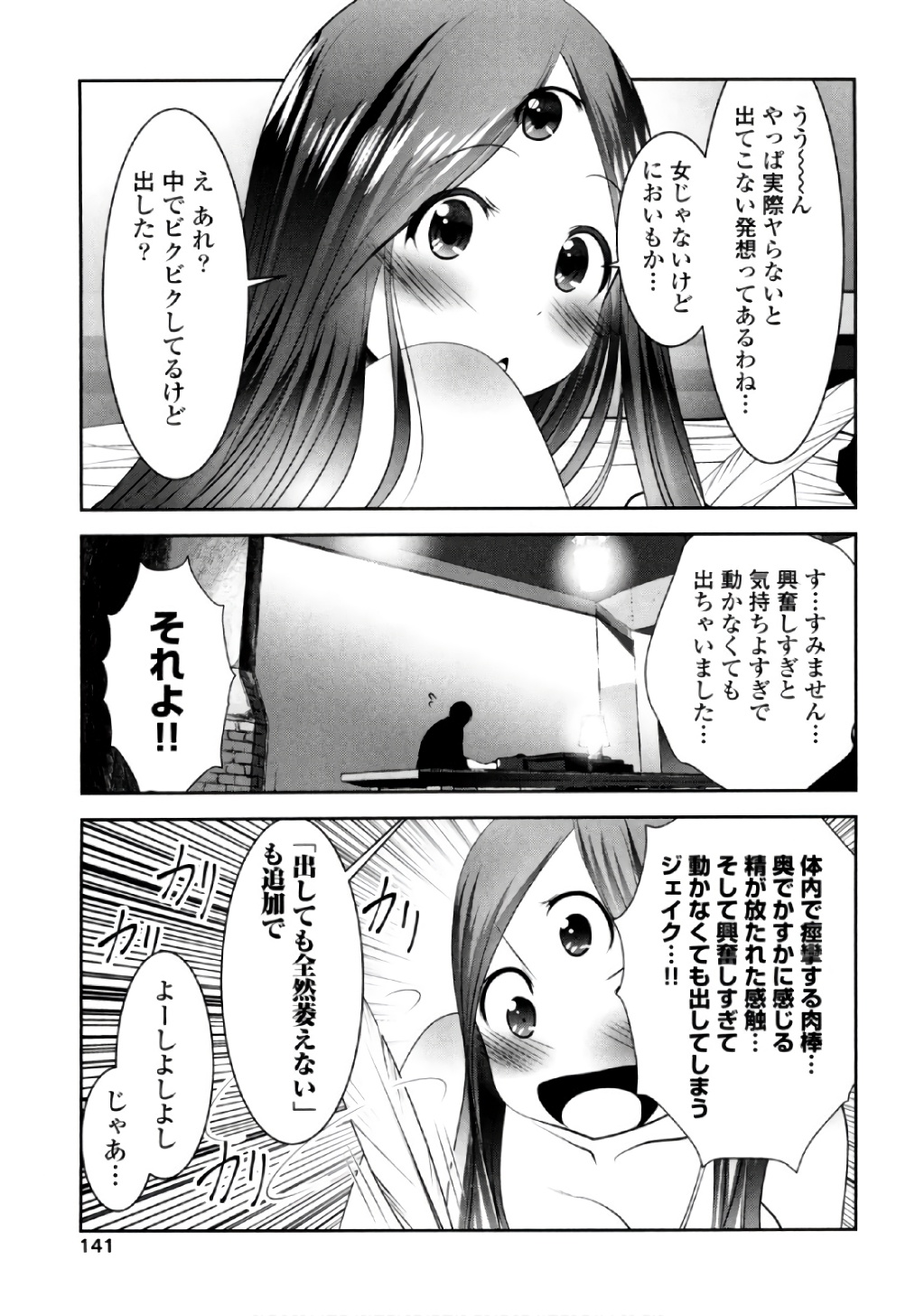Tenkuu no Tobira Chapter 41 17ページ
