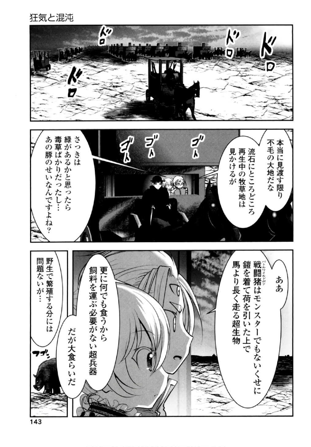 Tenkuu no Tobira Chapter 41 19ページ