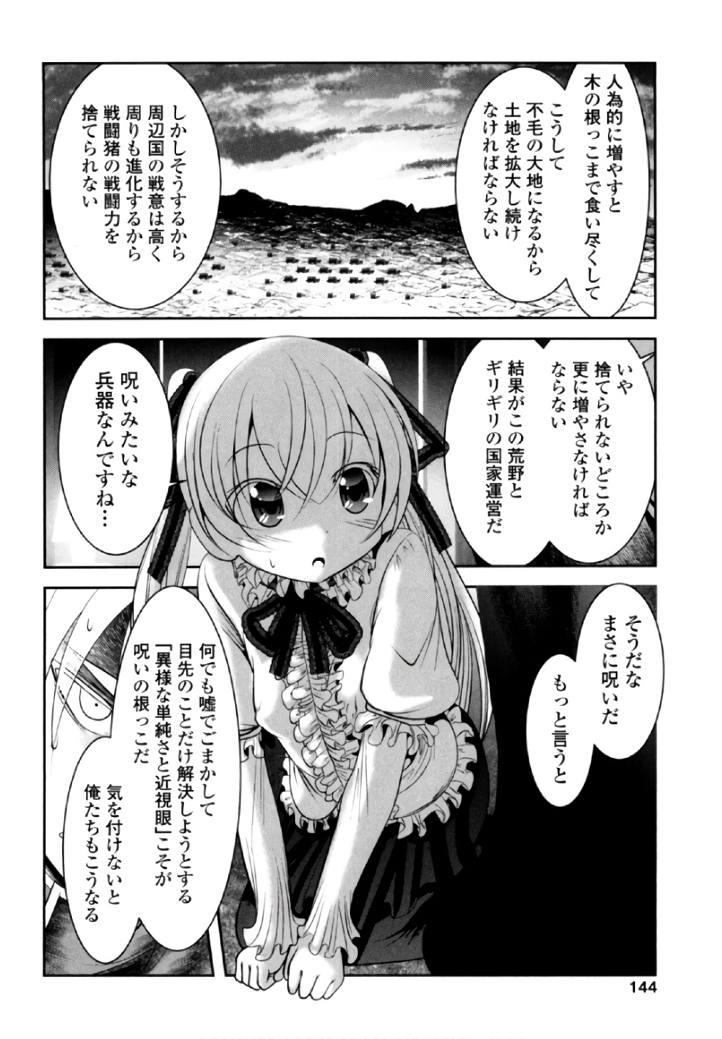 Tenkuu no Tobira Chapter 41 20ページ