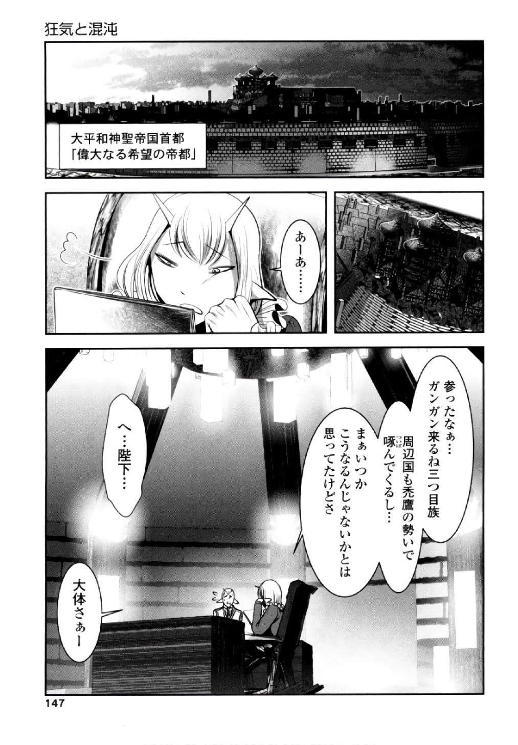 Tenkuu no Tobira Chapter 41 23ページ