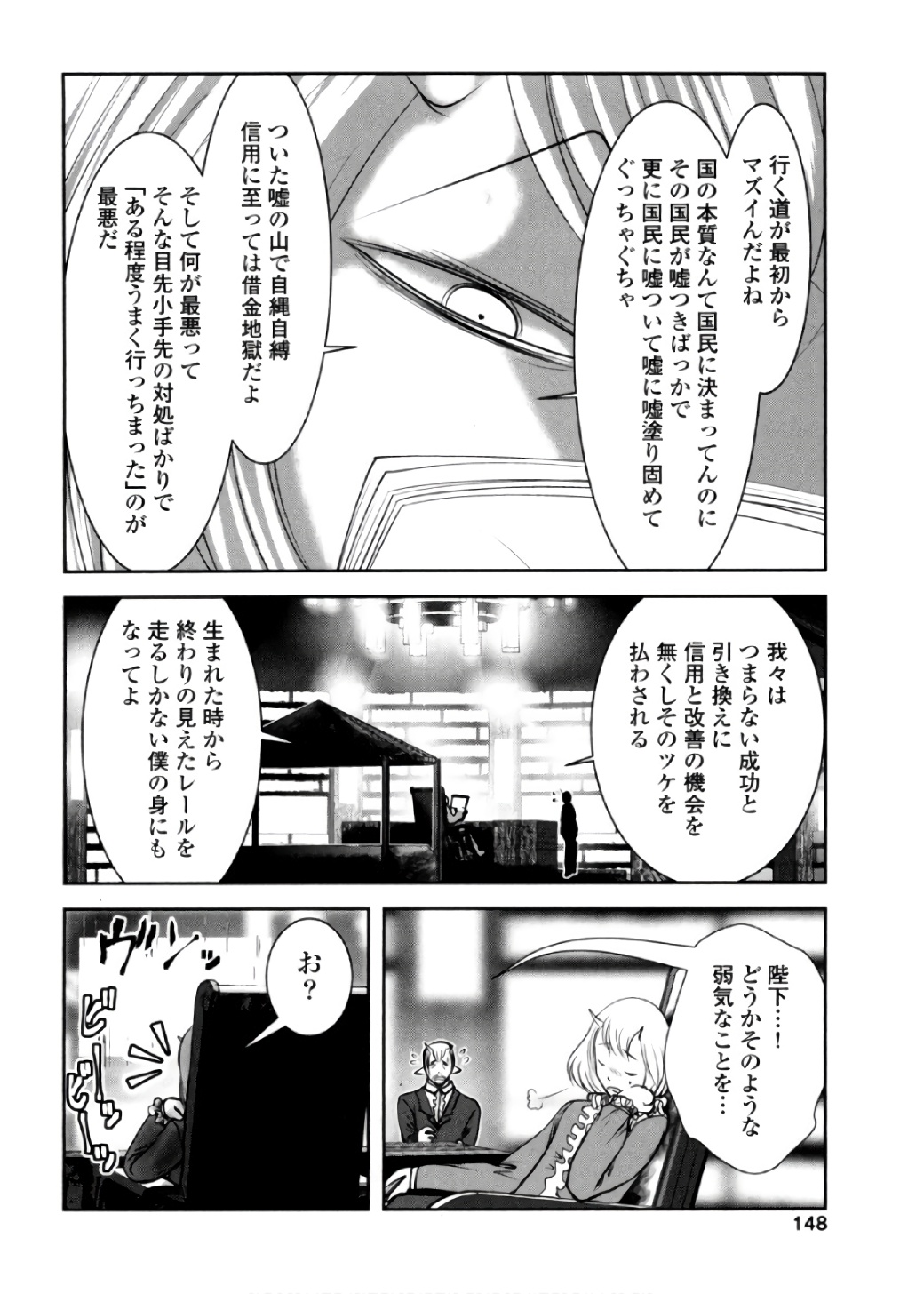 Tenkuu no Tobira Chapter 41 24ページ