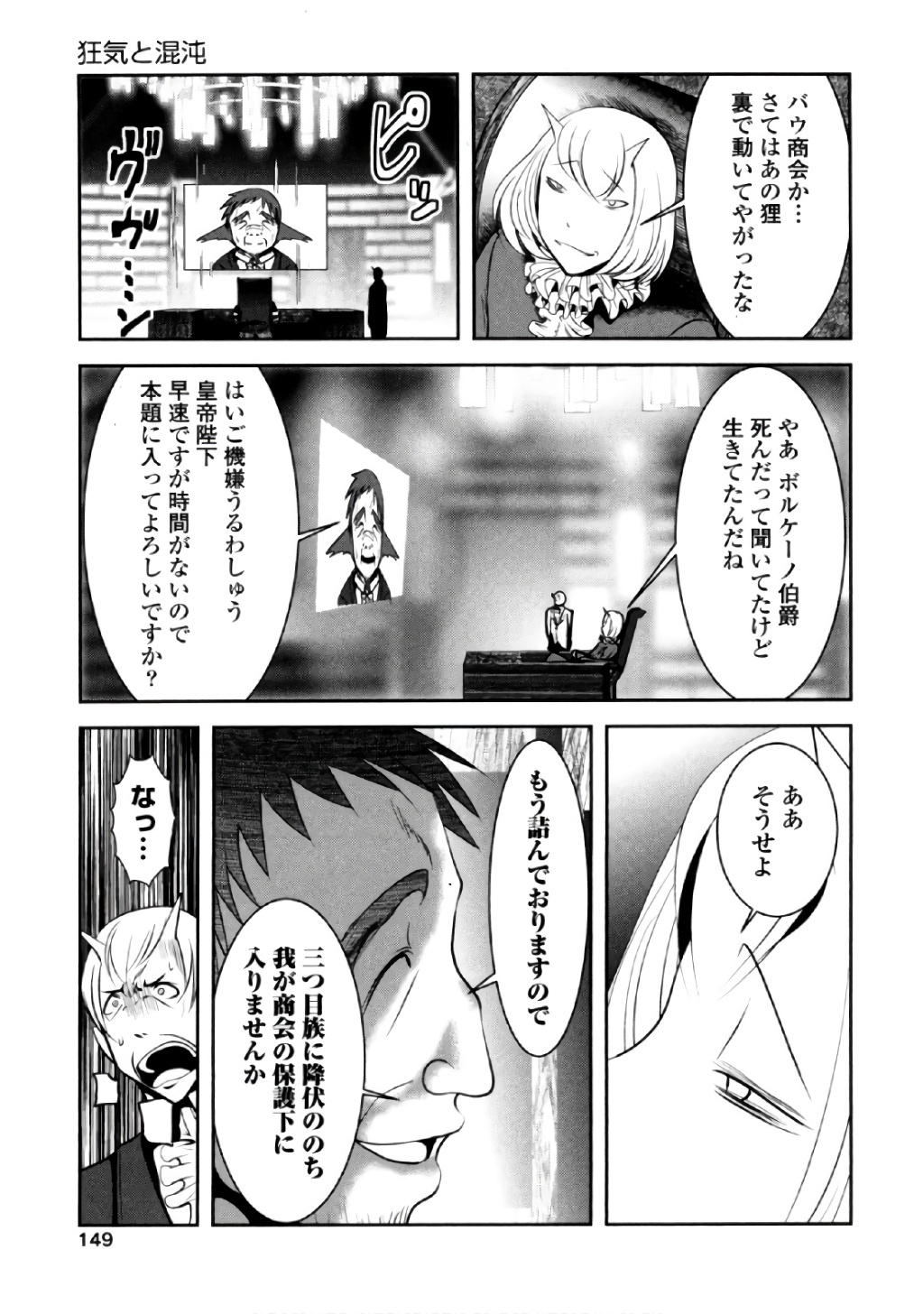 Tenkuu no Tobira Chapter 41 25ページ