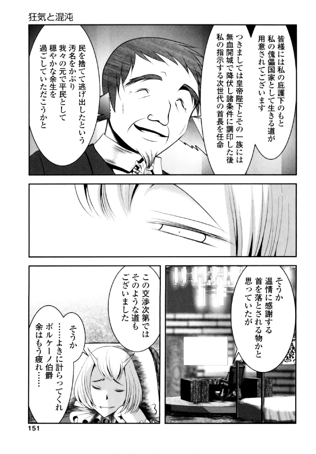 Tenkuu no Tobira Chapter 41 27ページ