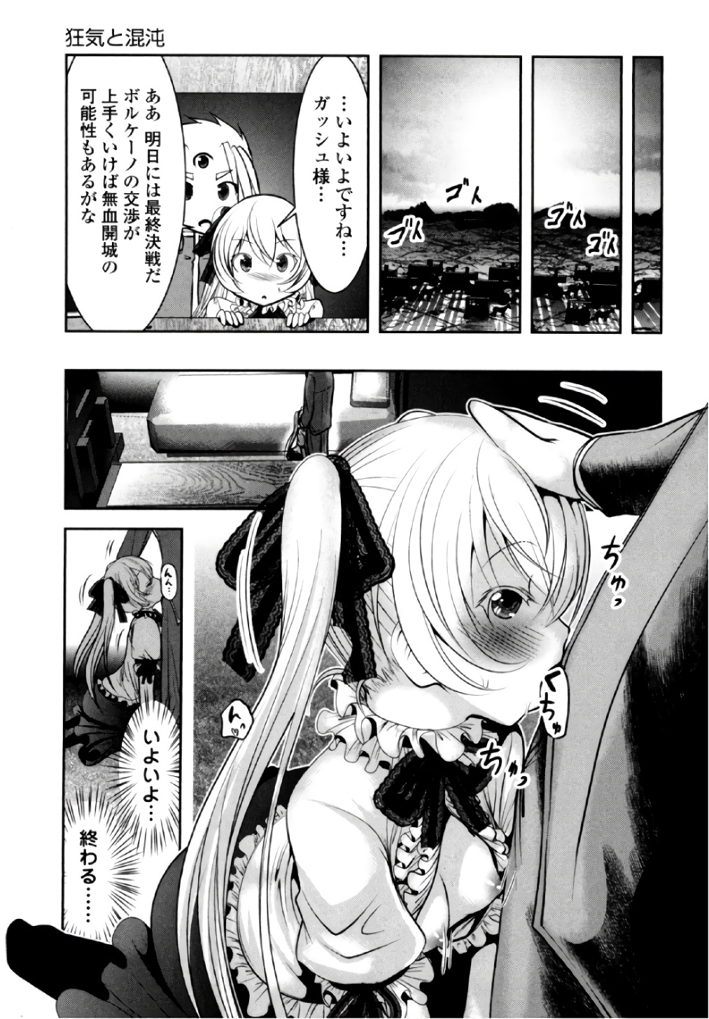 Tenkuu no Tobira Chapter 41 29ページ