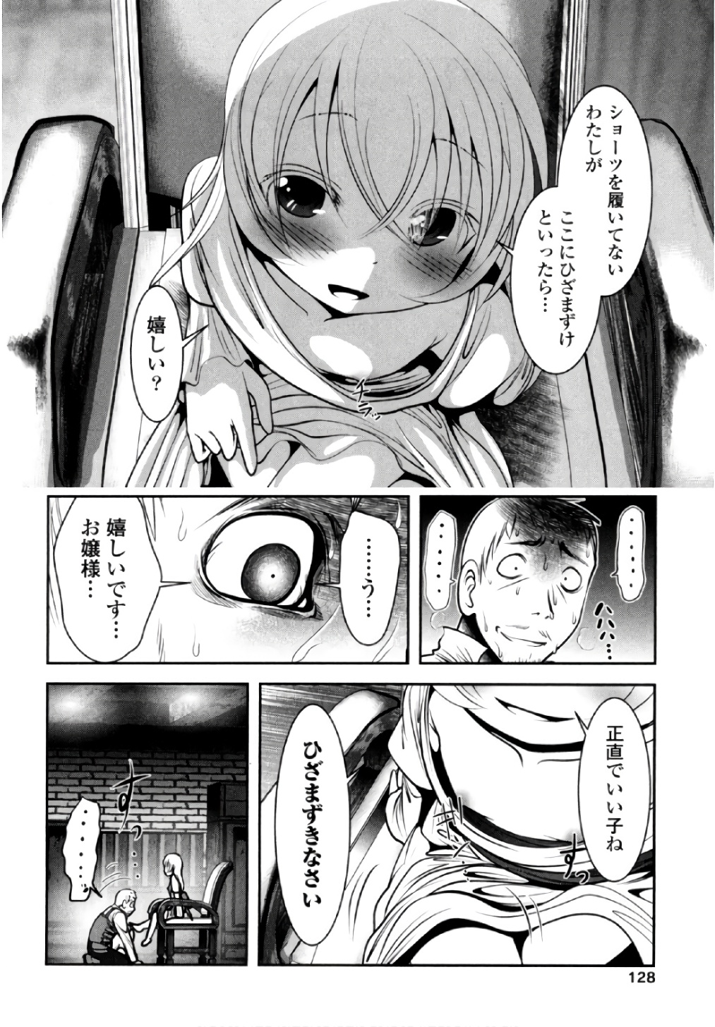 Tenkuu no Tobira Chapter 41 4ページ