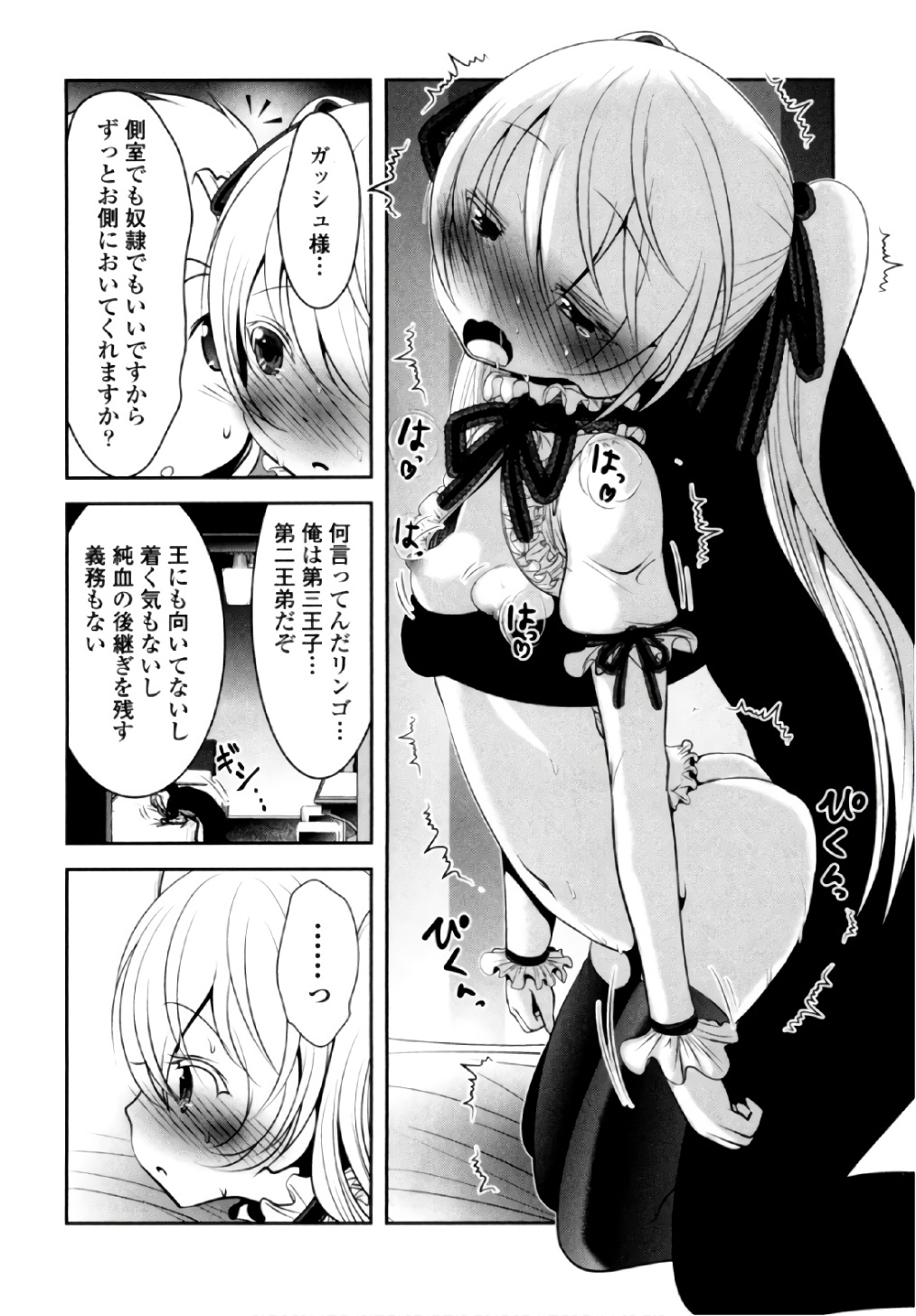 Tenkuu no Tobira Chapter 41 32ページ