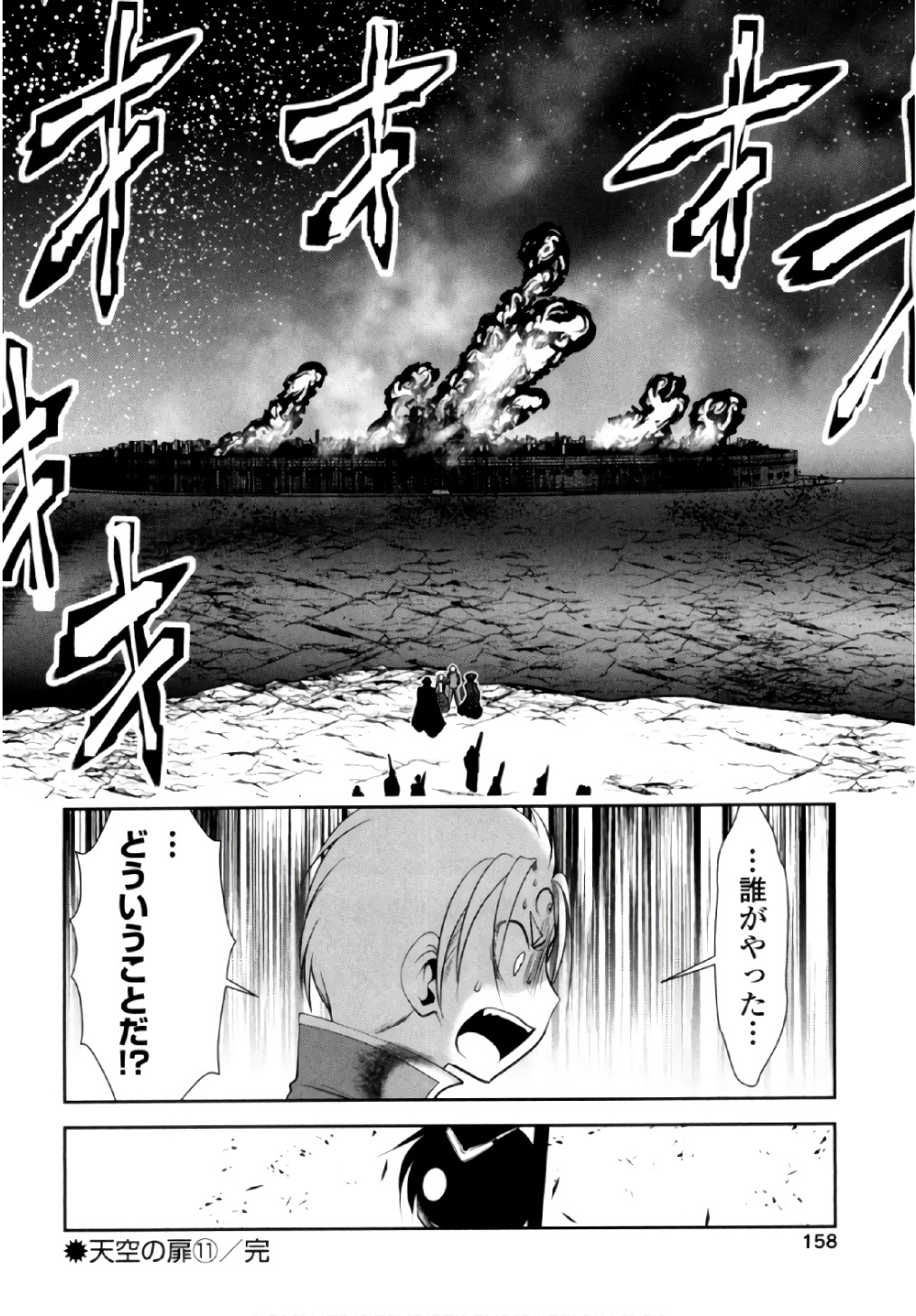 Tenkuu no Tobira Chapter 41 34ページ
