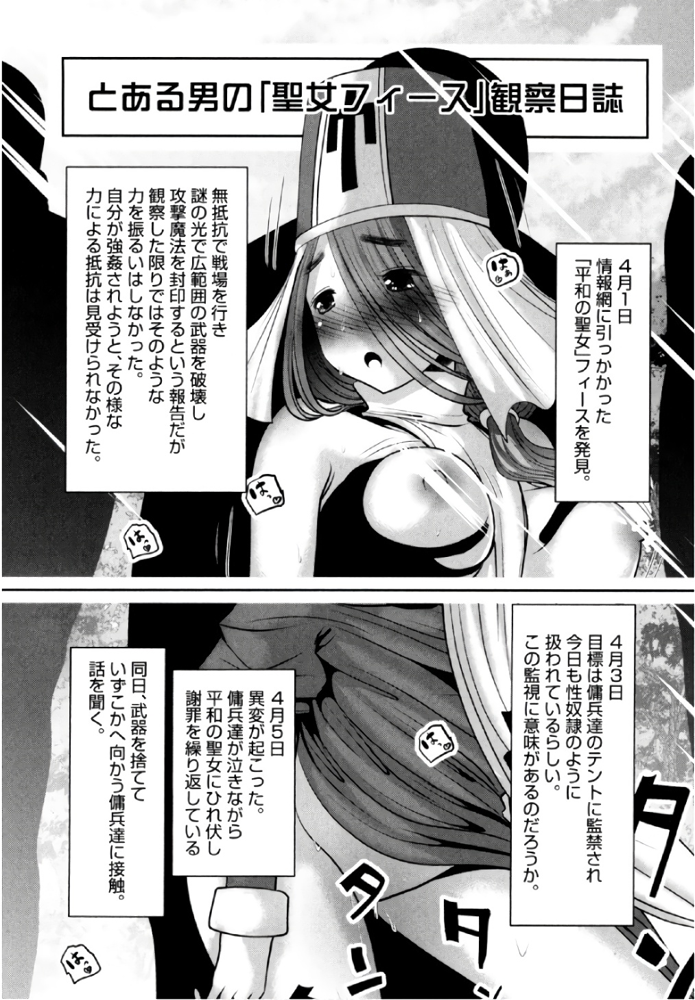 Tenkuu no Tobira Chapter 41 35ページ