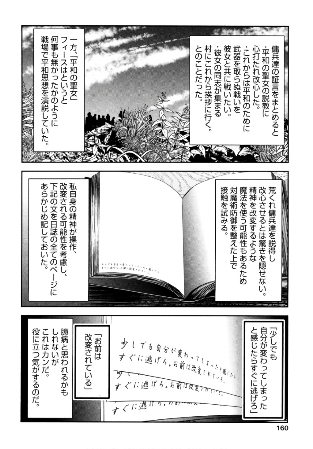 Tenkuu no Tobira Chapter 41 36ページ