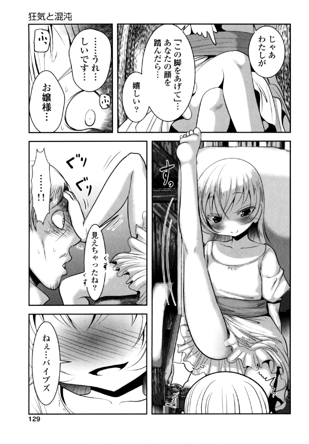 Tenkuu no Tobira Chapter 41 5ページ