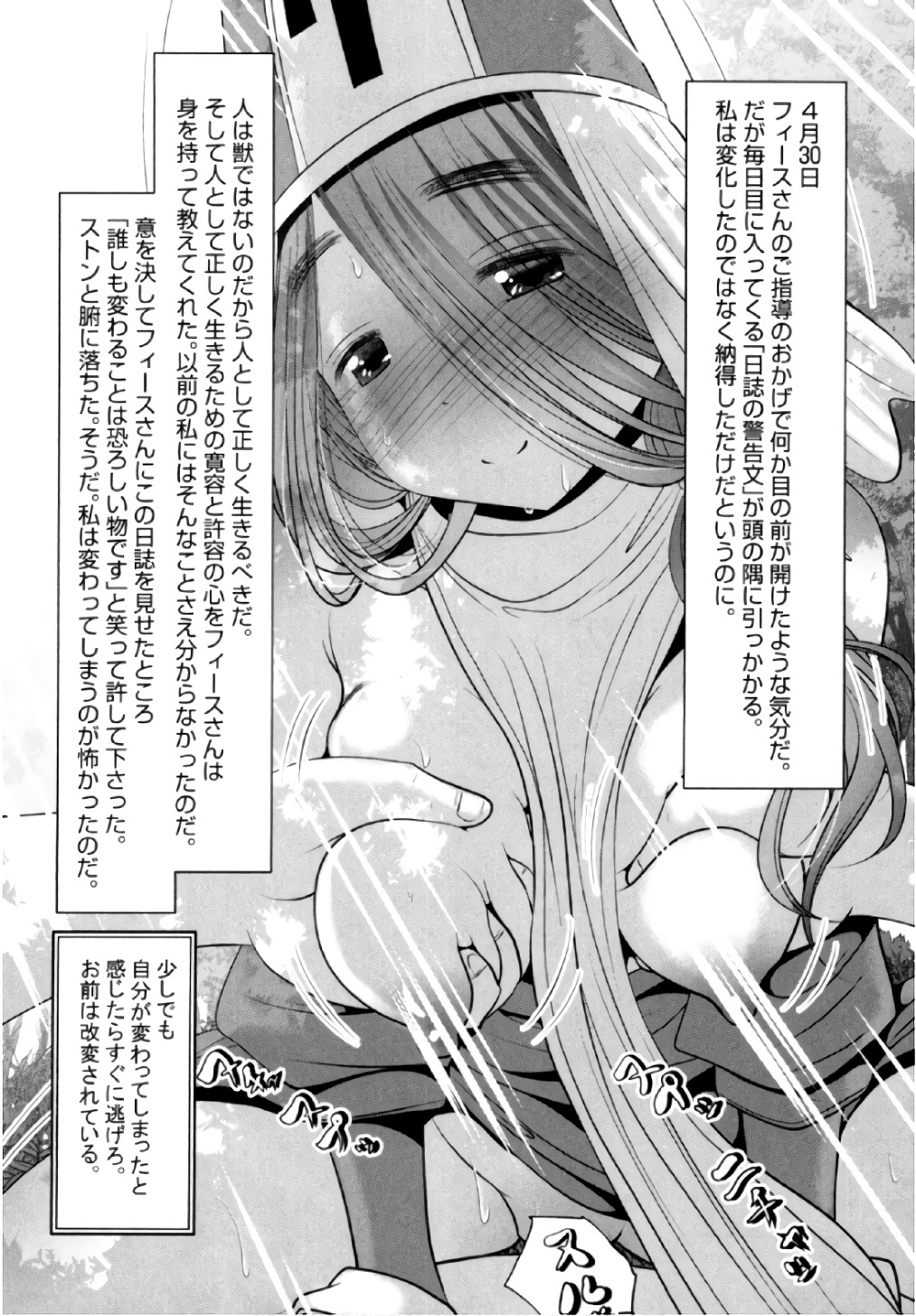 Tenkuu no Tobira Chapter 41 42ページ