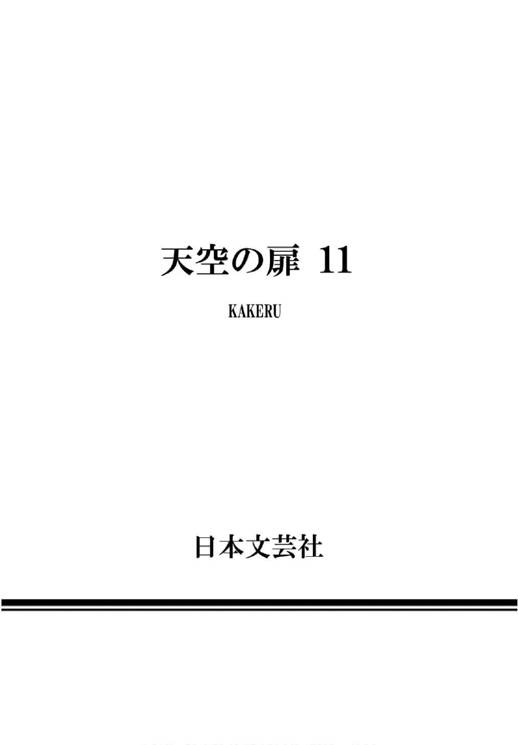 Tenkuu no Tobira Chapter 41 46ページ