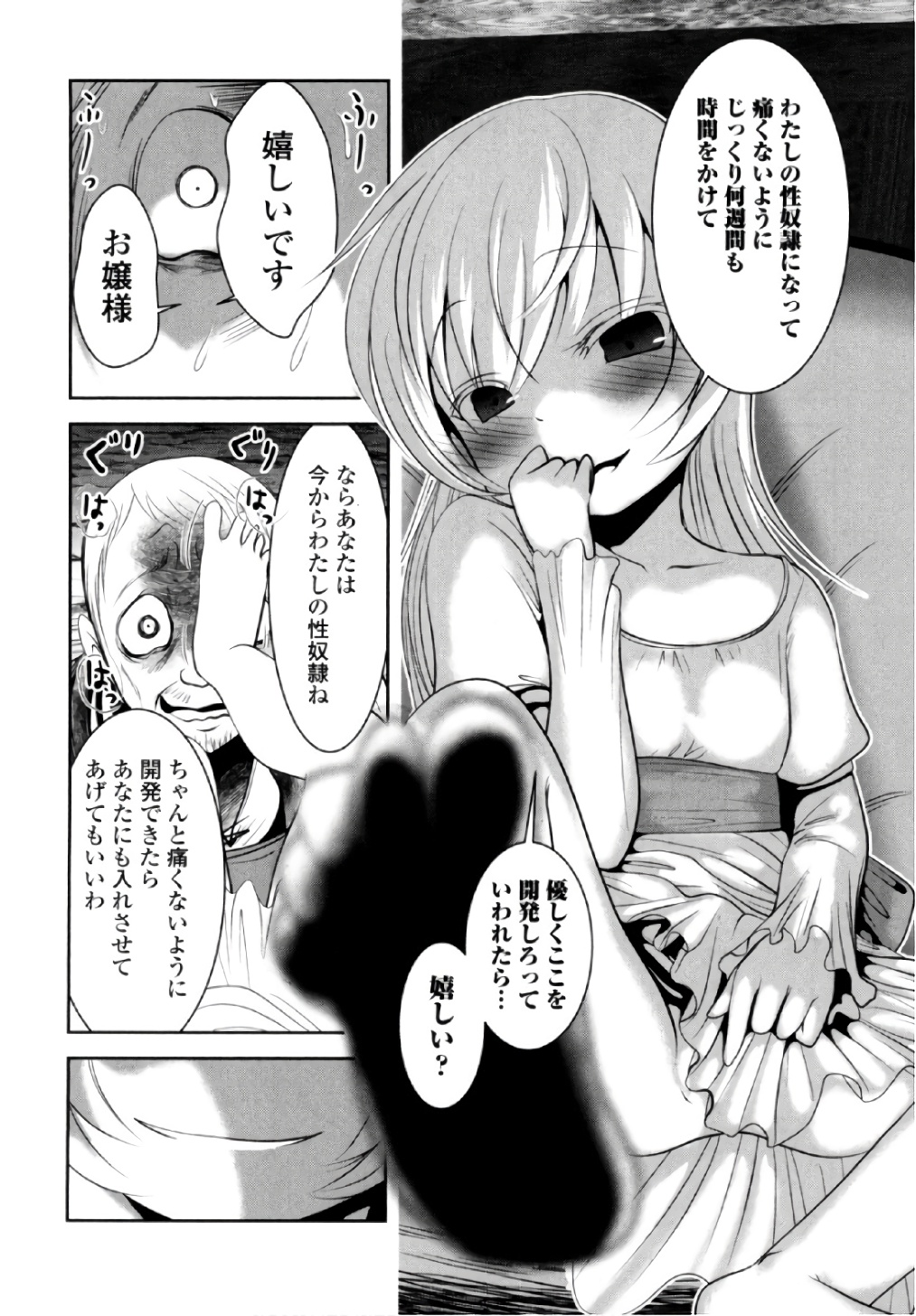 Tenkuu no Tobira Chapter 41 6ページ