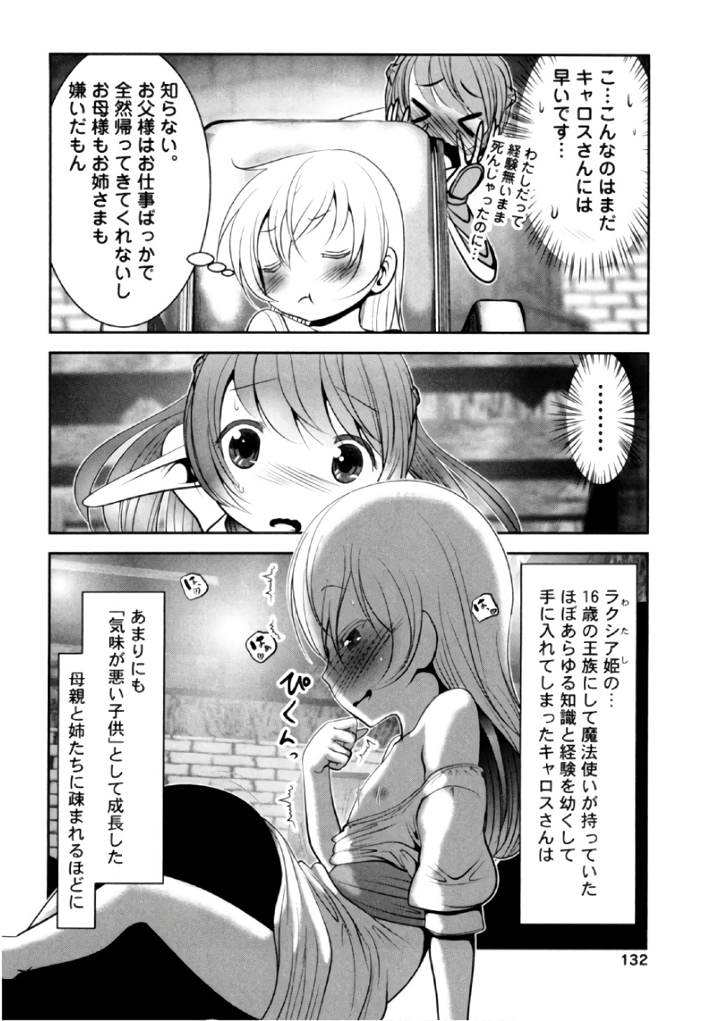 Tenkuu no Tobira Chapter 41 8ページ