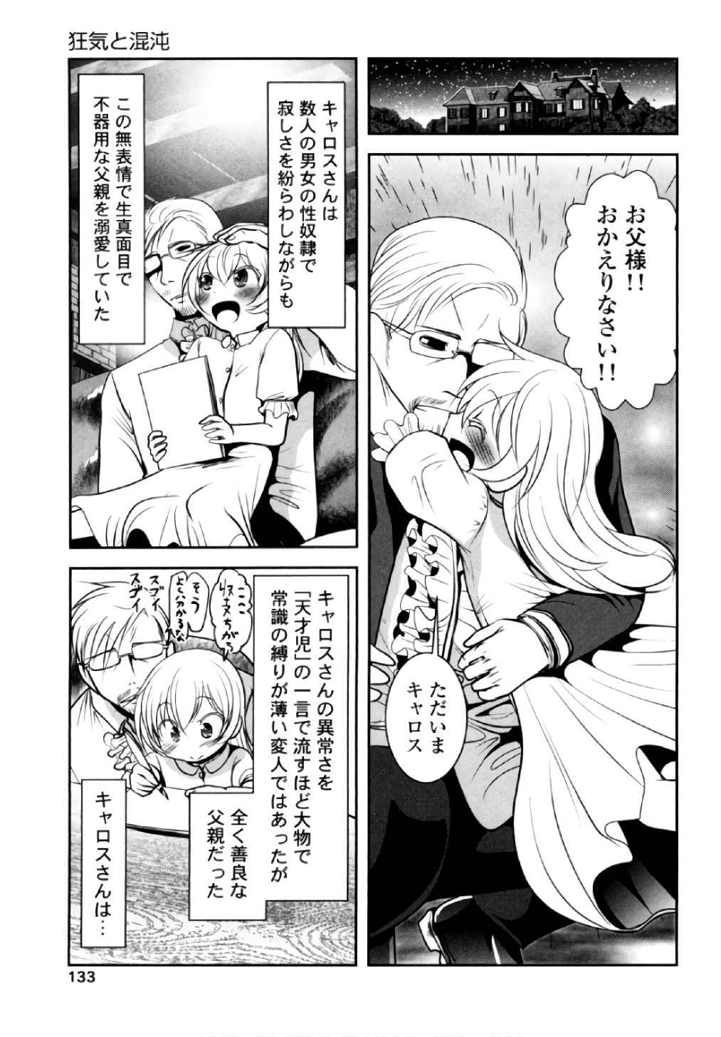 Tenkuu no Tobira Chapter 41 9ページ