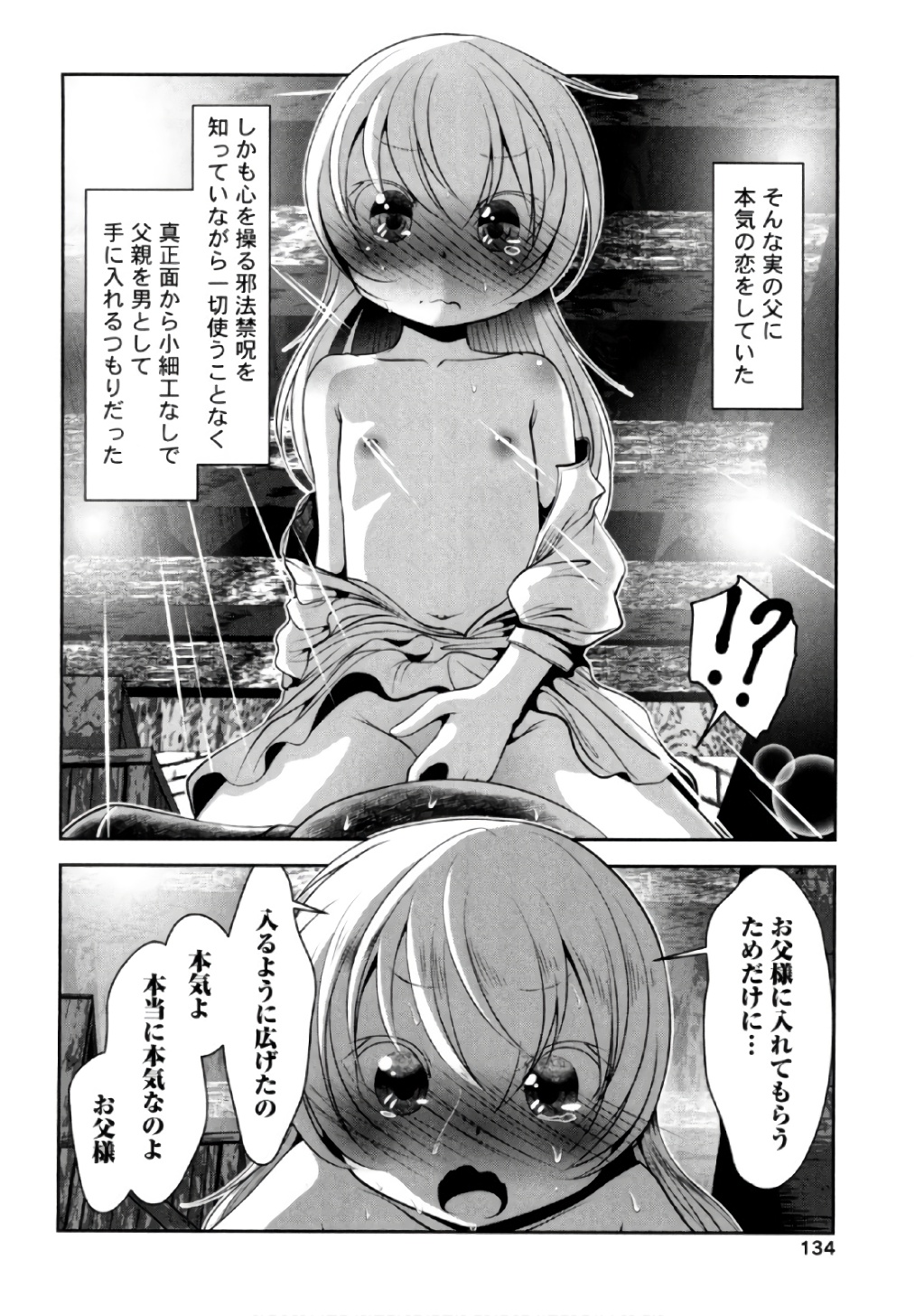 Tenkuu no Tobira Chapter 41 10ページ
