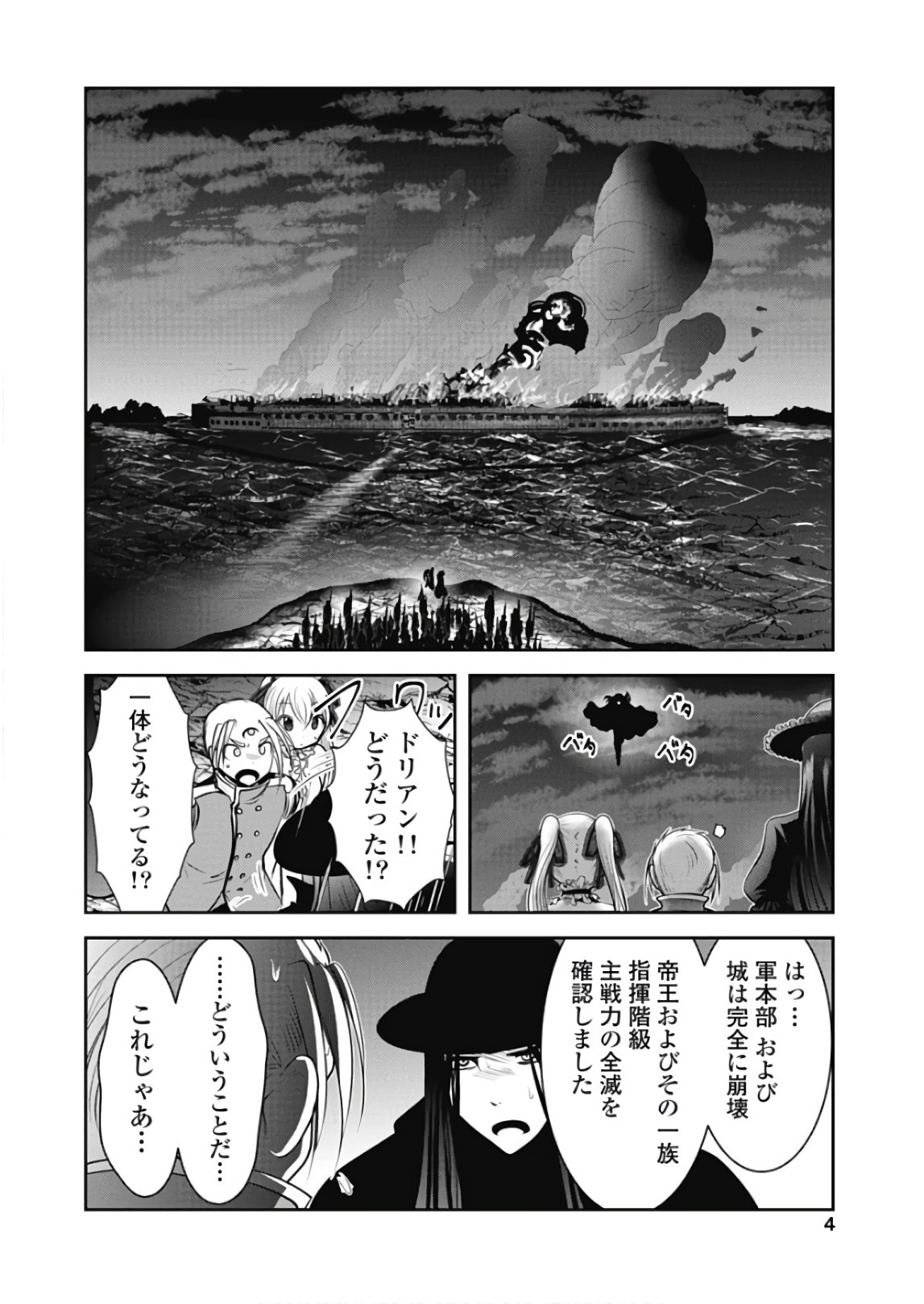 Tenkuu no Tobira Chapter 42 2ページ