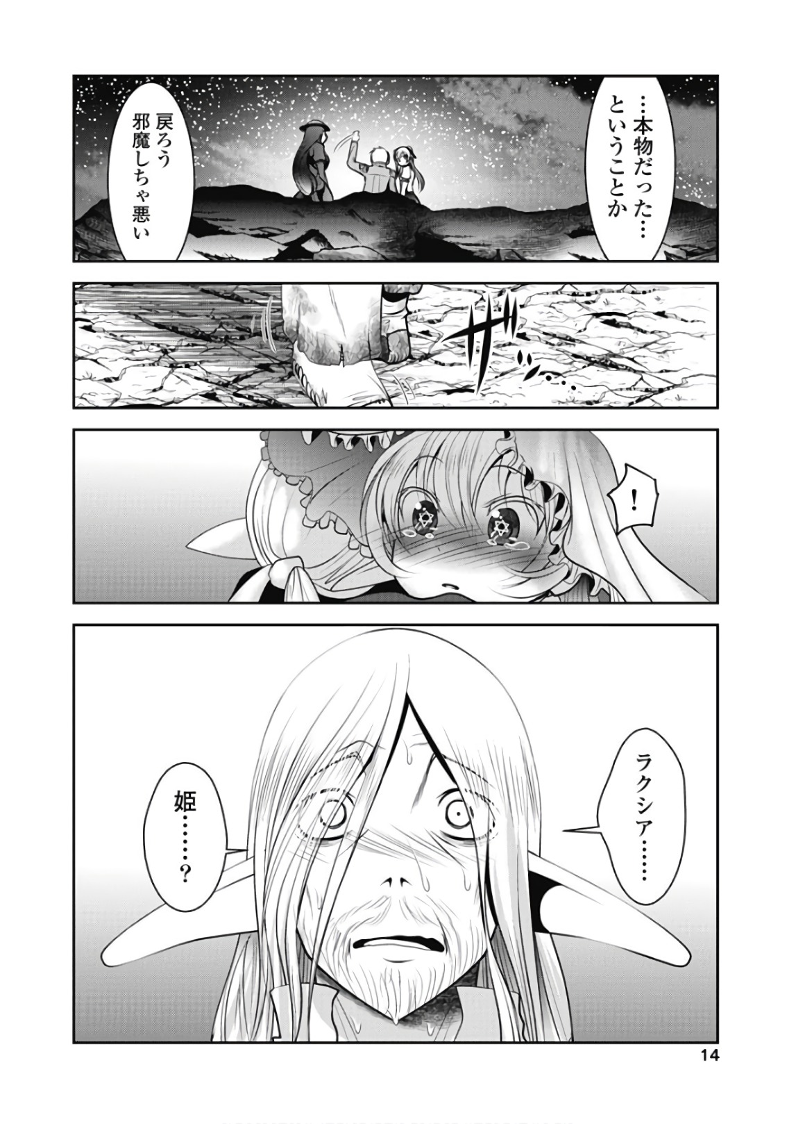 Tenkuu no Tobira Chapter 42 12ページ