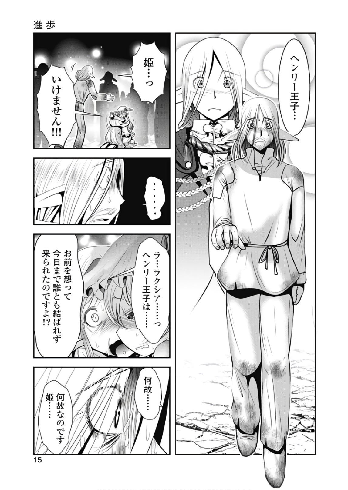 Tenkuu no Tobira Chapter 42 13ページ