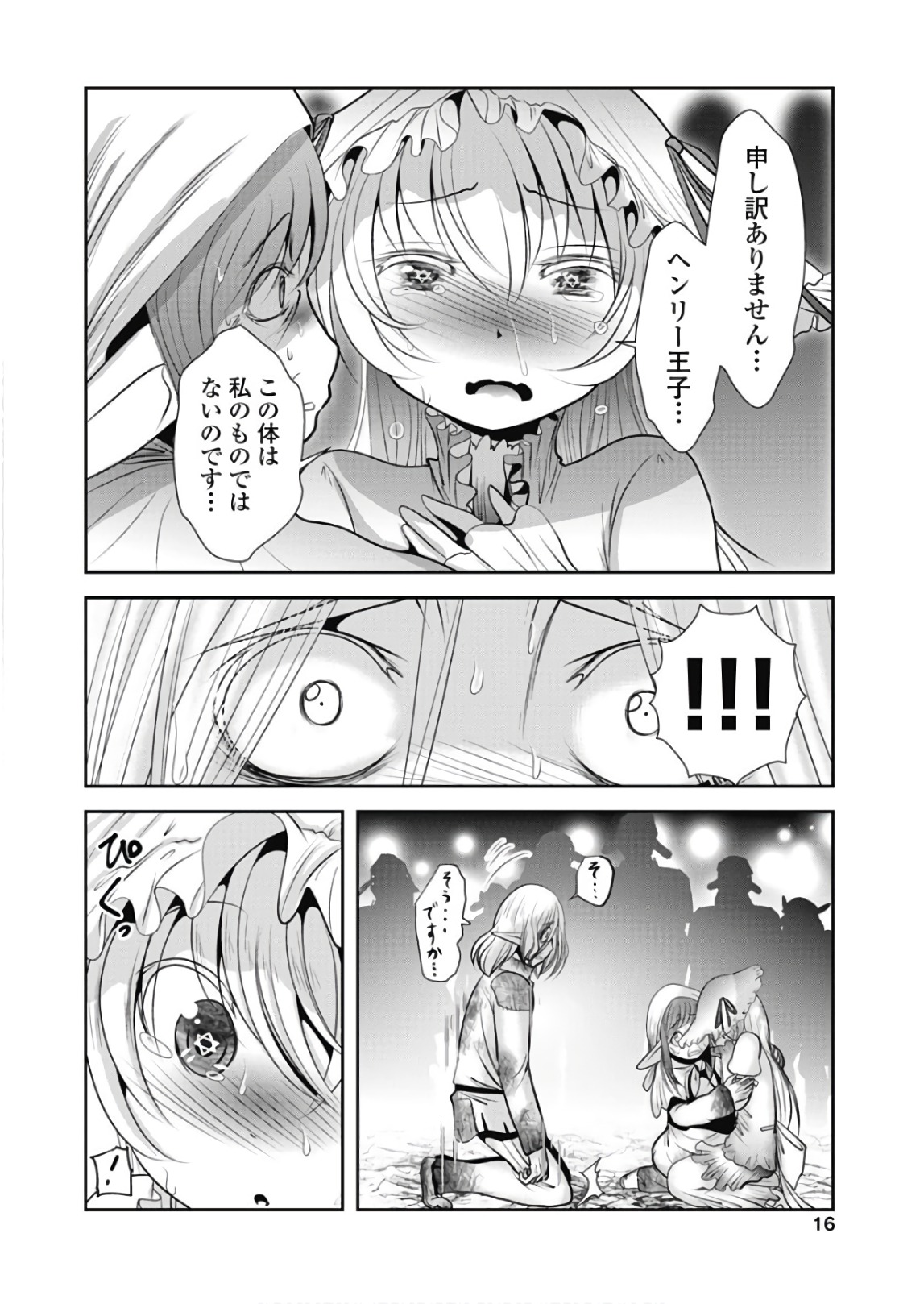 Tenkuu no Tobira Chapter 42 14ページ
