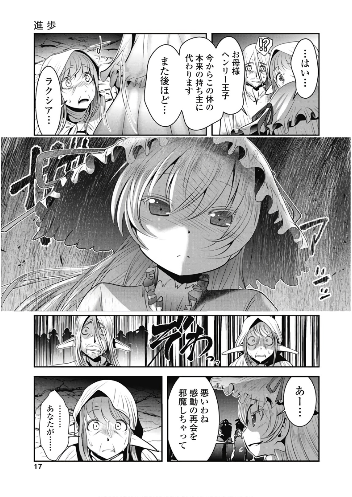 Tenkuu no Tobira Chapter 42 15ページ