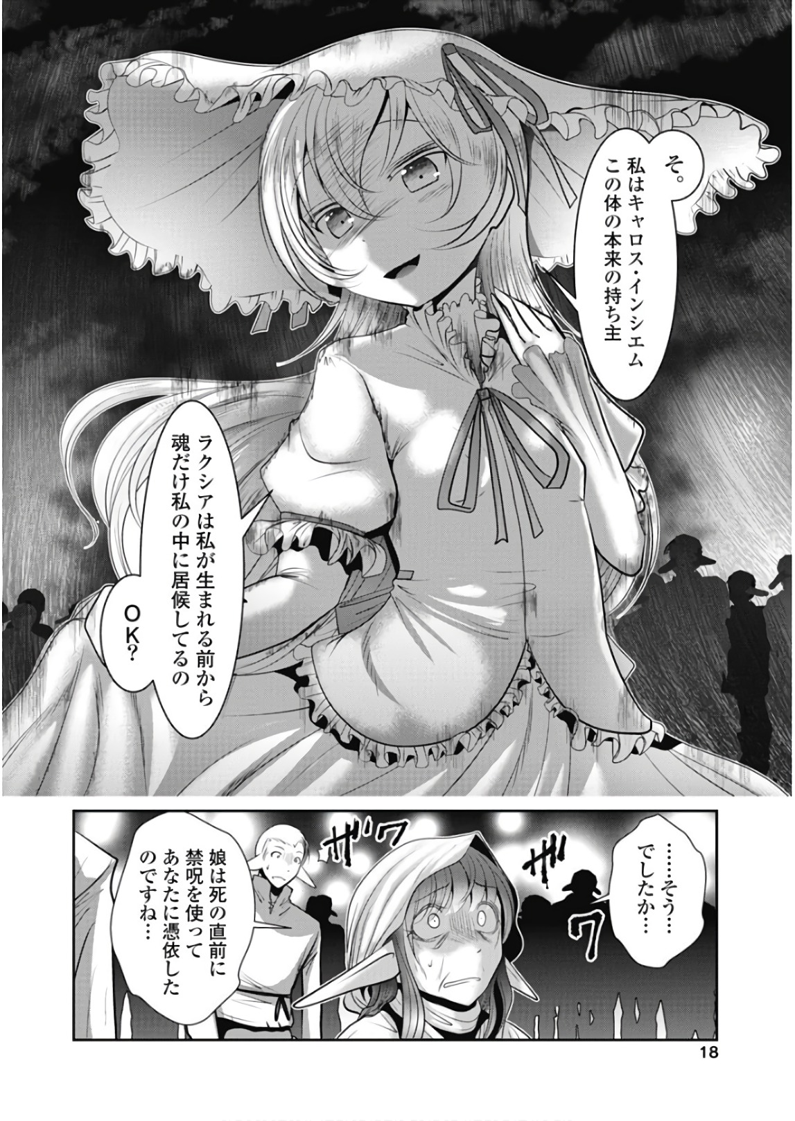 Tenkuu no Tobira Chapter 42 16ページ