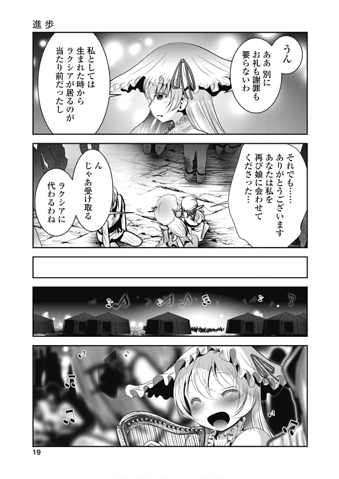 Tenkuu no Tobira Chapter 42 17ページ
