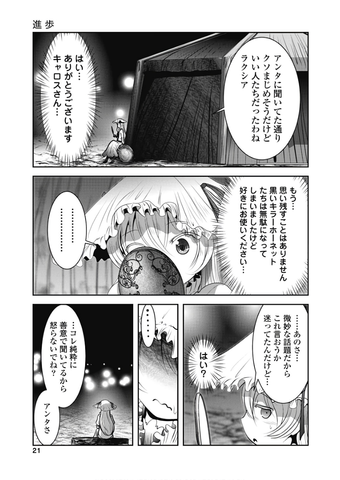 Tenkuu no Tobira Chapter 42 19ページ