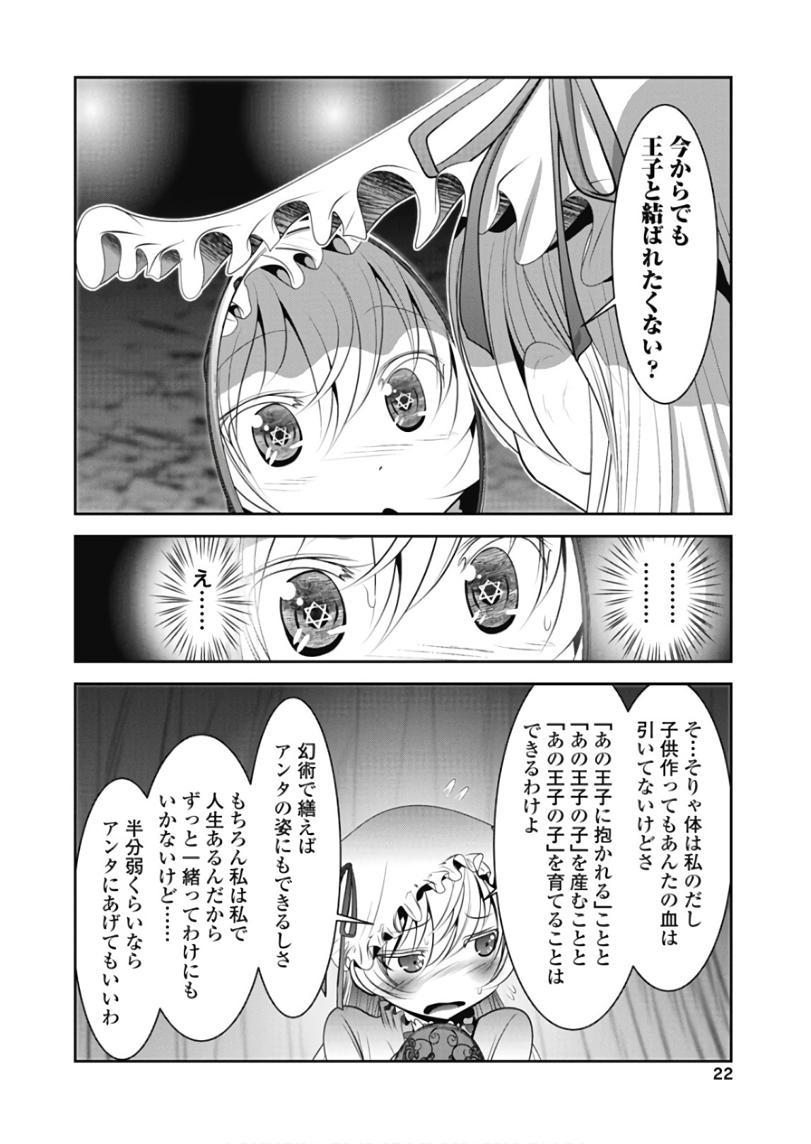 Tenkuu no Tobira Chapter 42 20ページ