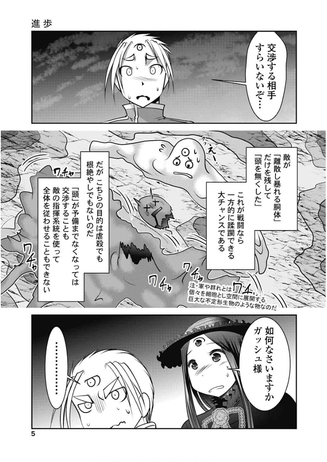 Tenkuu no Tobira Chapter 42 3ページ