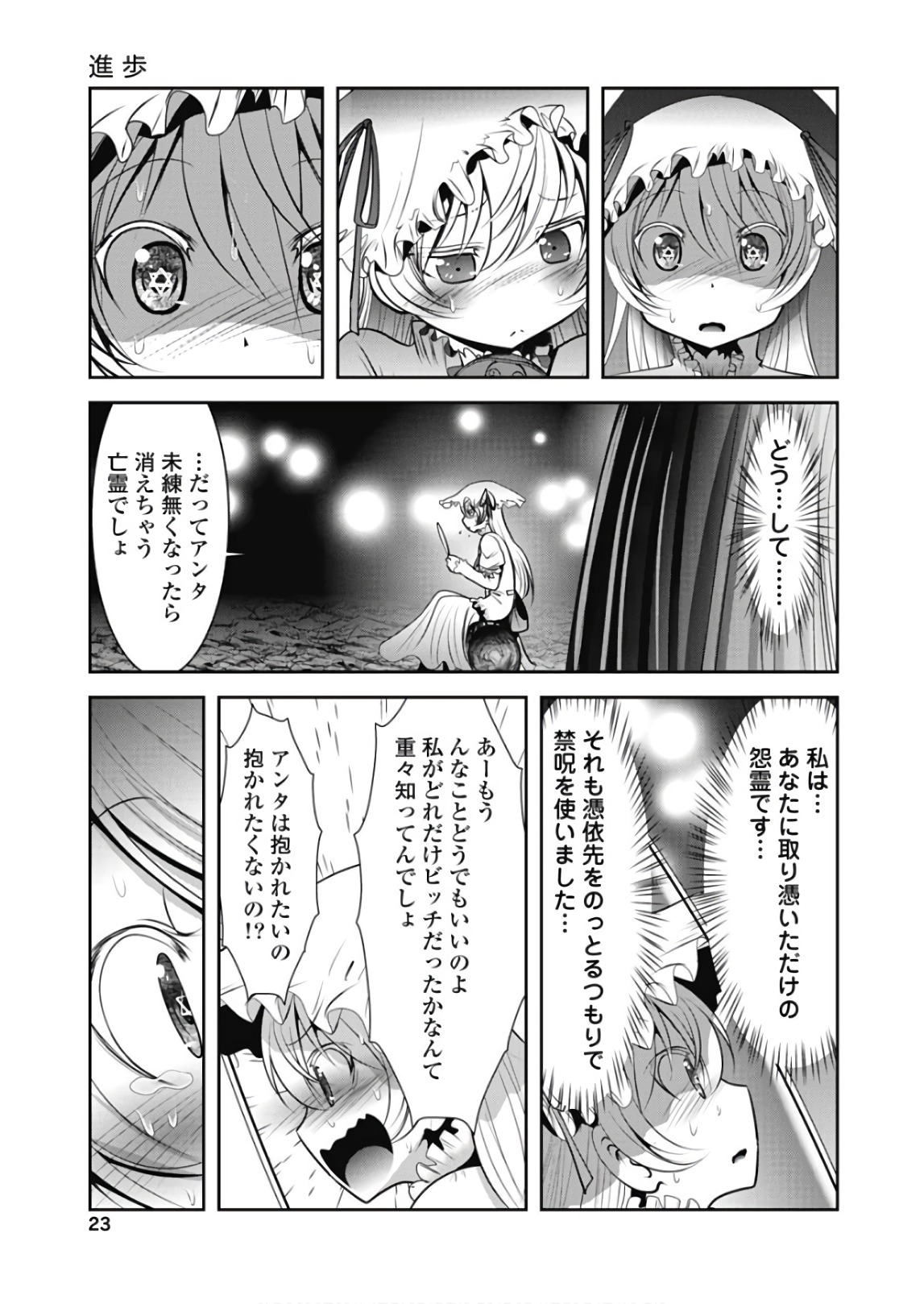 Tenkuu no Tobira Chapter 42 21ページ