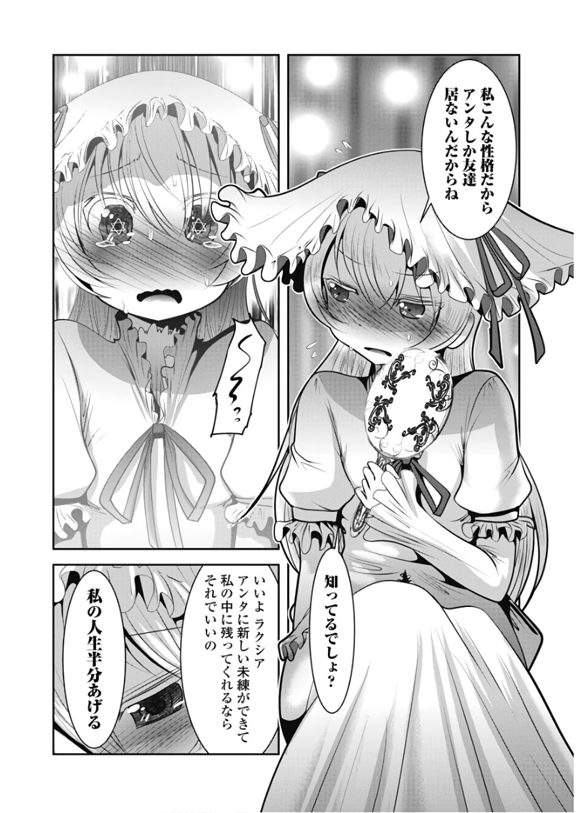 Tenkuu no Tobira Chapter 42 22ページ