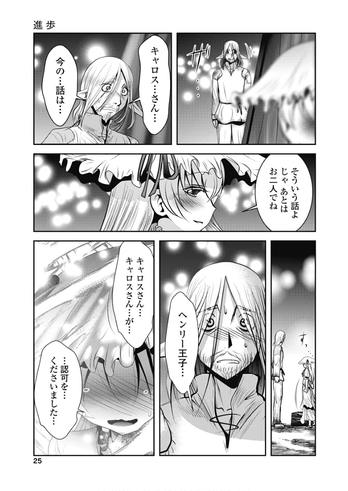Tenkuu no Tobira Chapter 42 23ページ