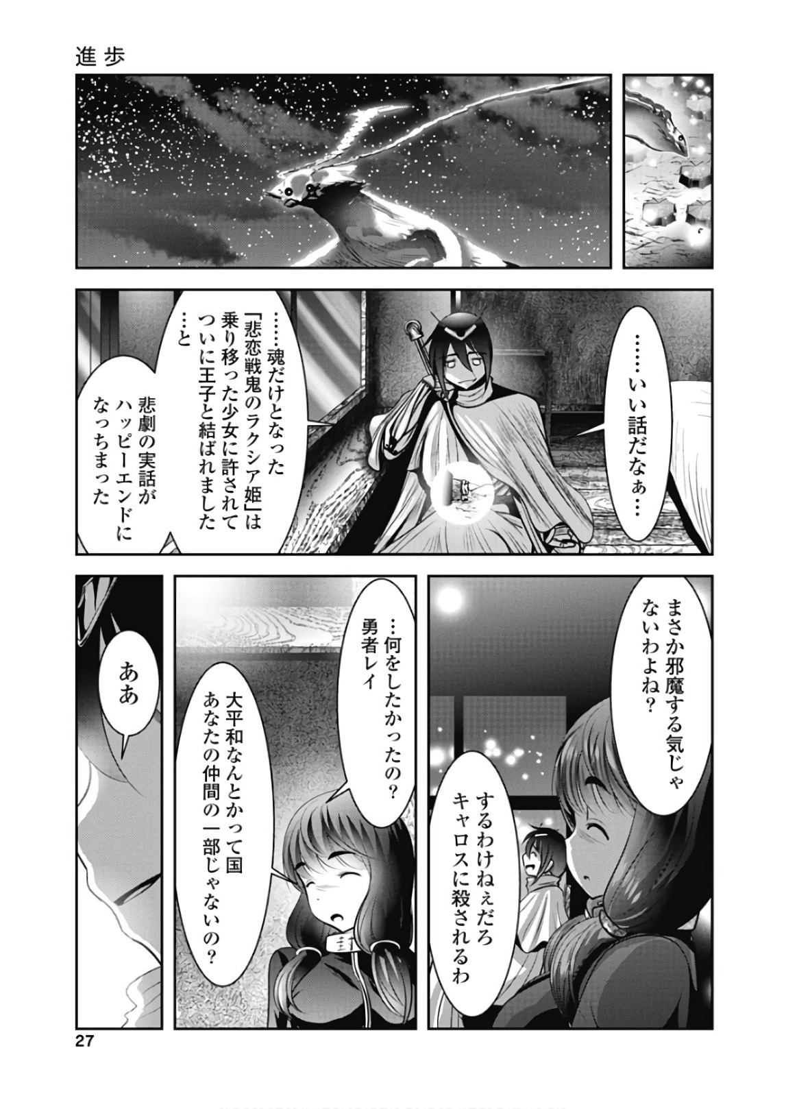 Tenkuu no Tobira Chapter 42 25ページ
