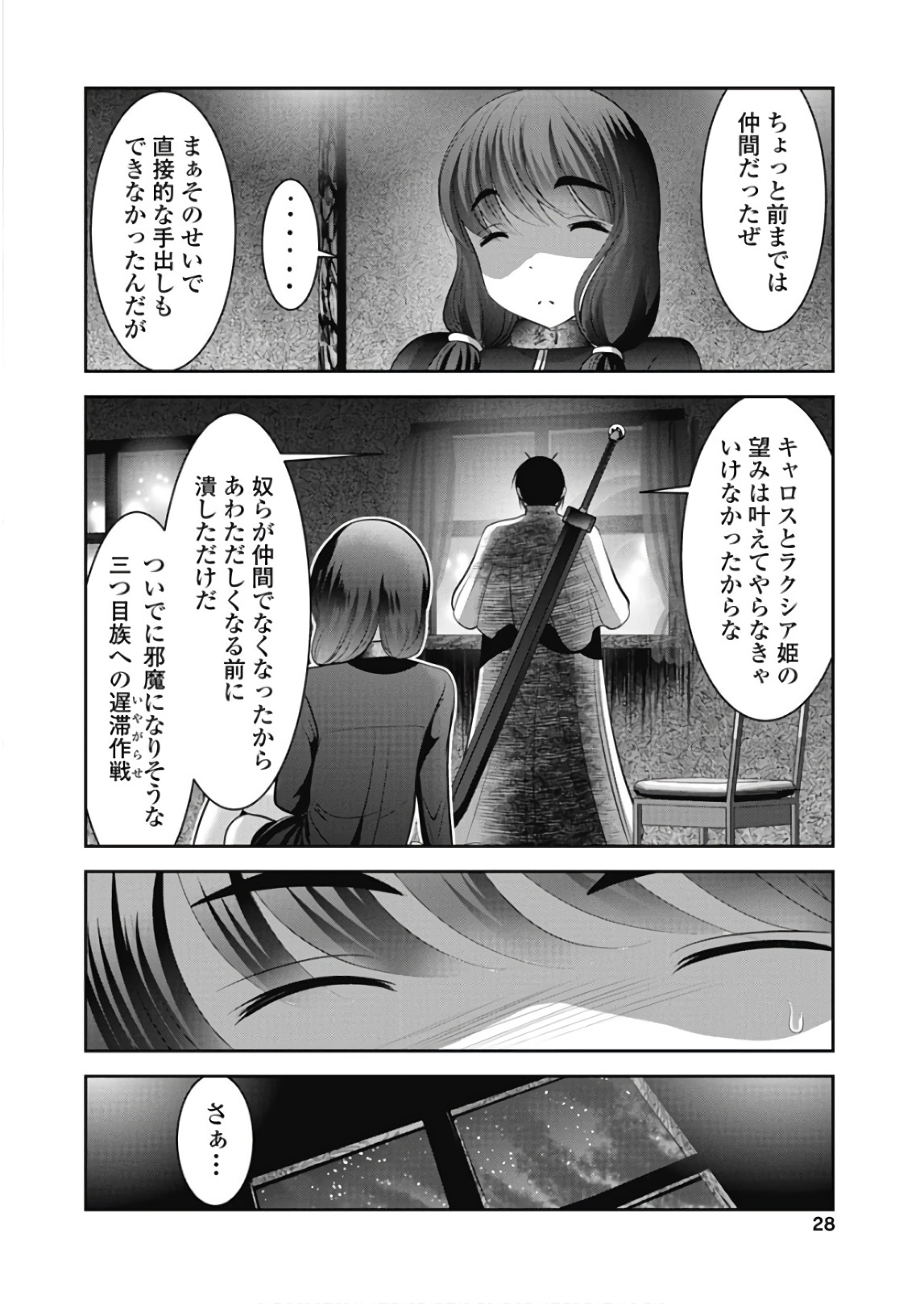 Tenkuu no Tobira Chapter 42 26ページ
