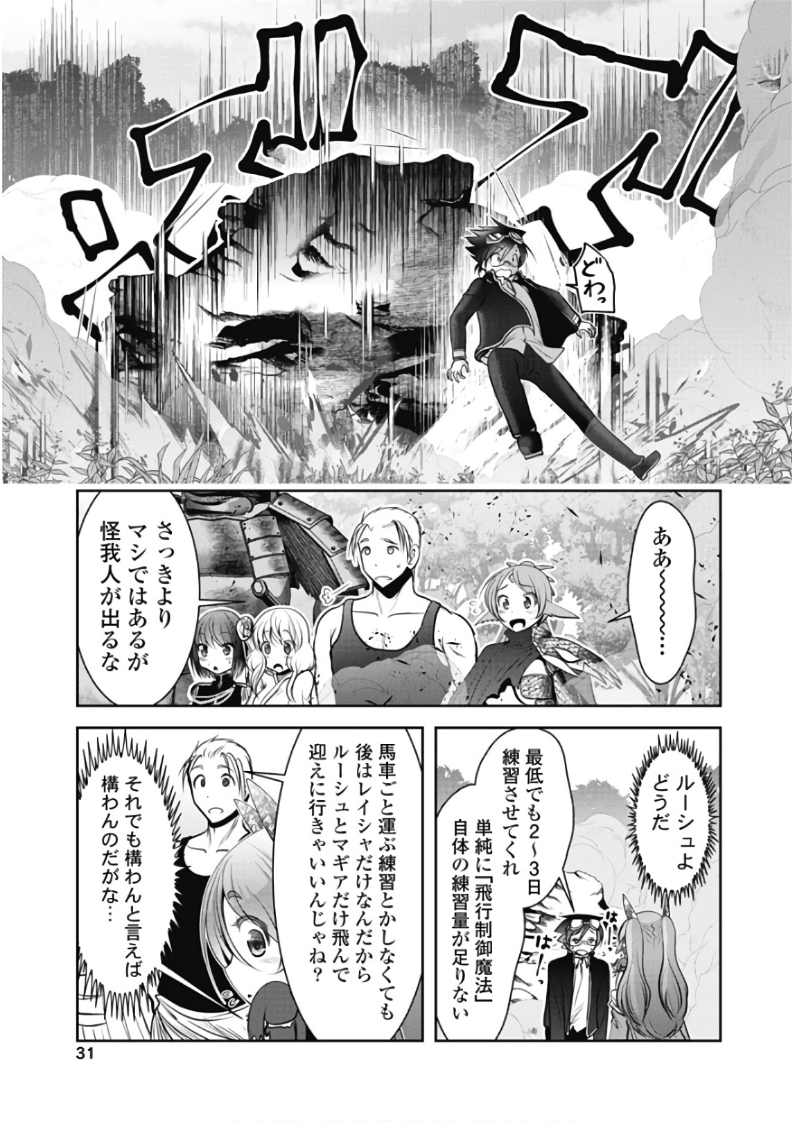 Tenkuu no Tobira Chapter 42 29ページ