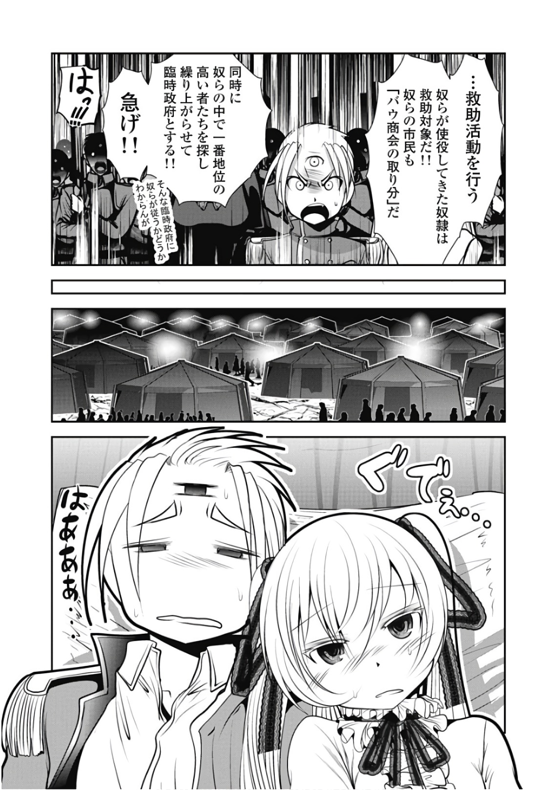 Tenkuu no Tobira Chapter 42 4ページ