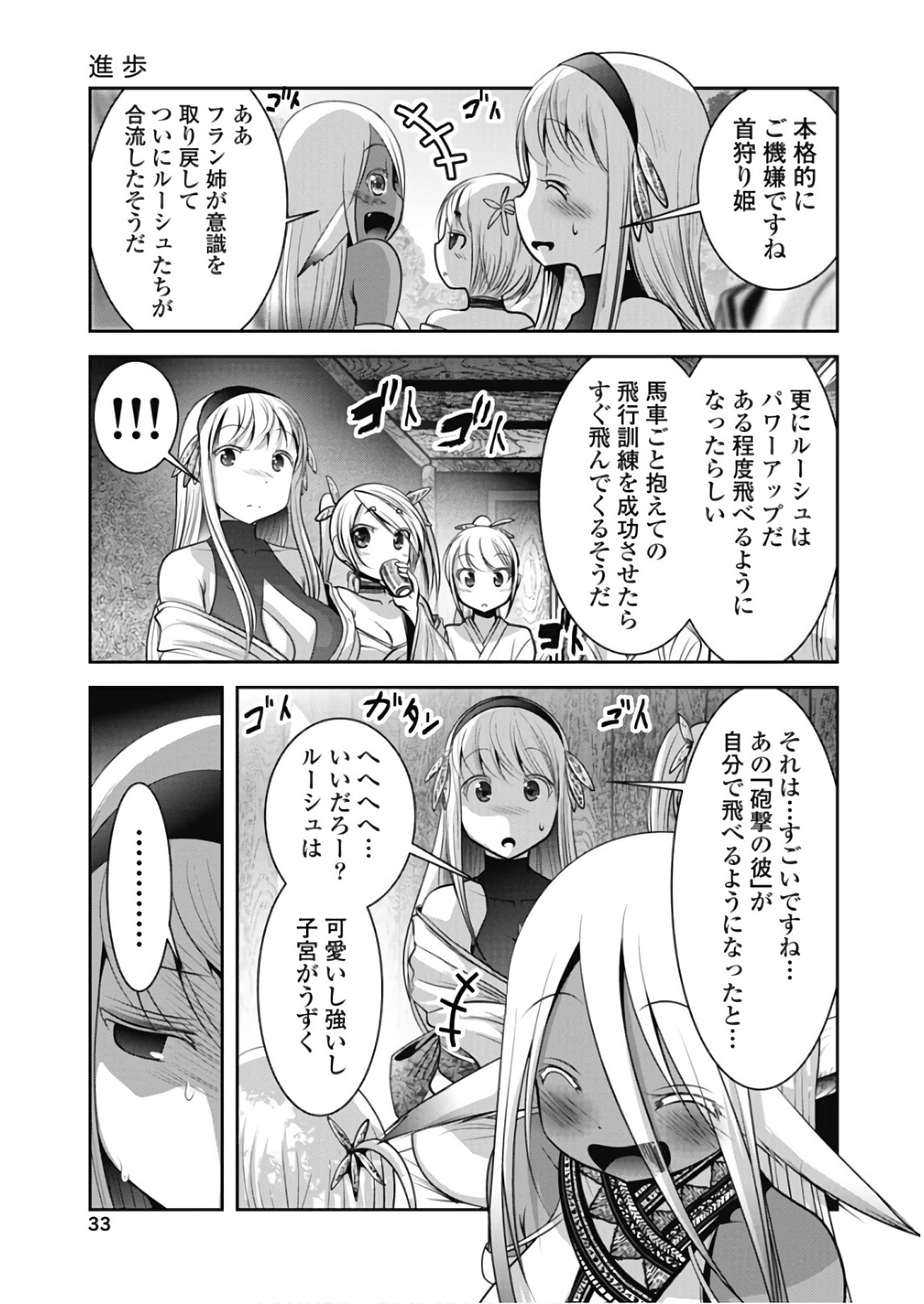 Tenkuu no Tobira Chapter 42 31ページ
