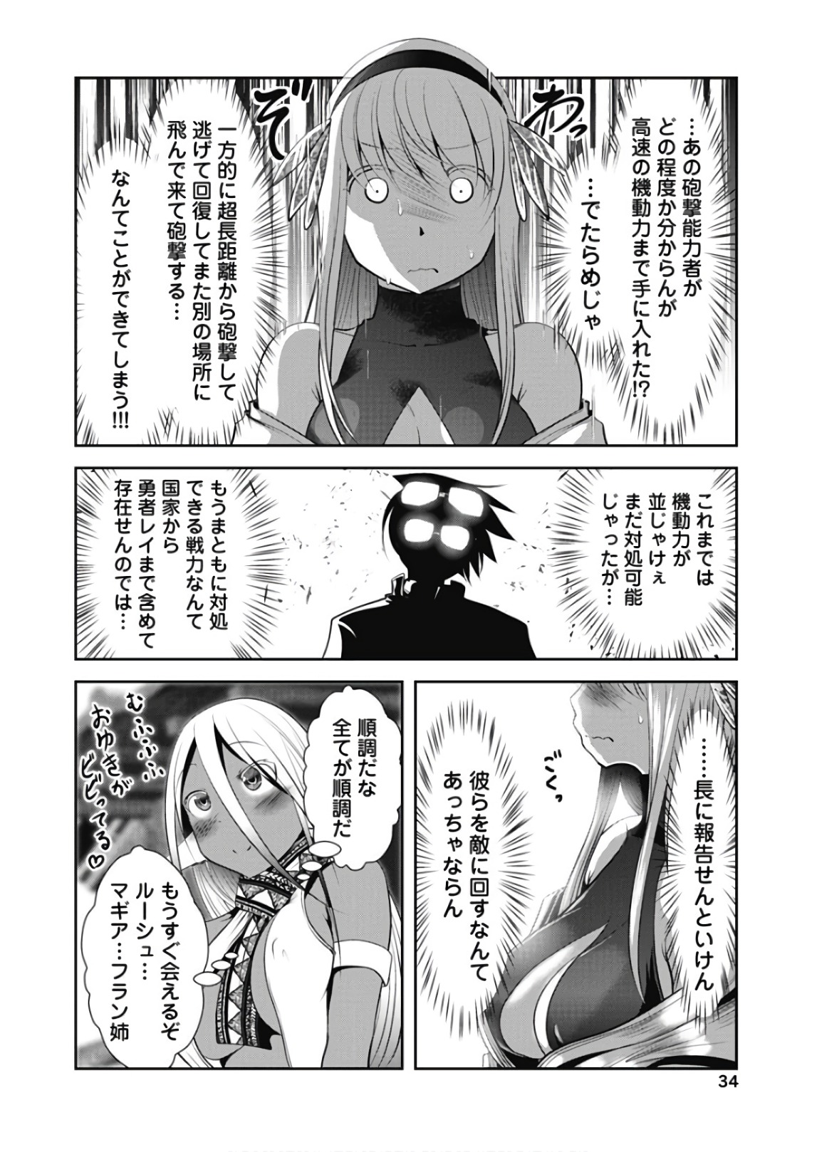 Tenkuu no Tobira Chapter 42 32ページ