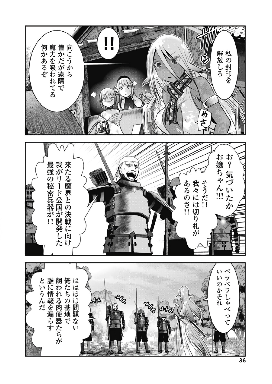 Tenkuu no Tobira Chapter 42 34ページ