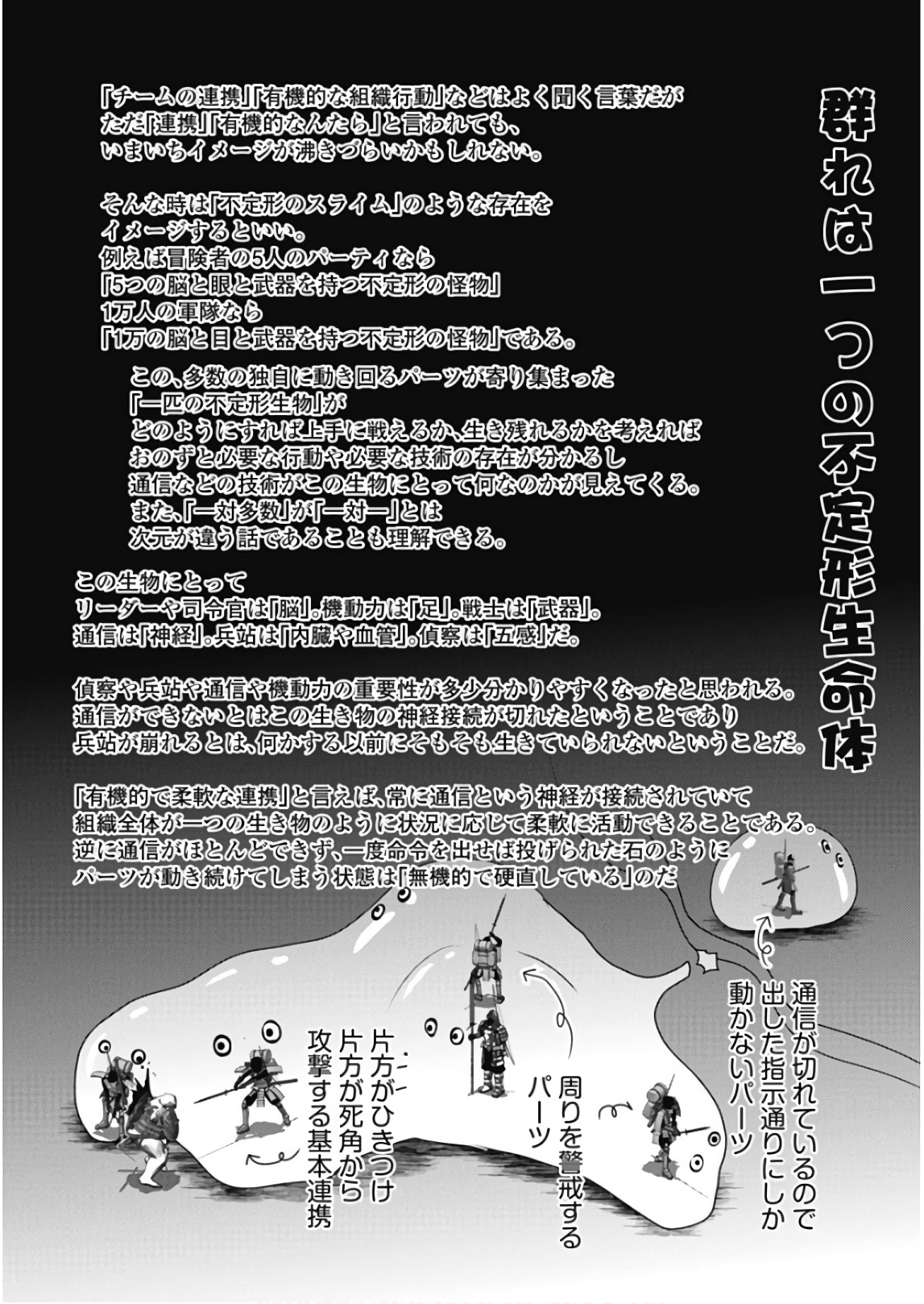 Tenkuu no Tobira Chapter 42 40ページ