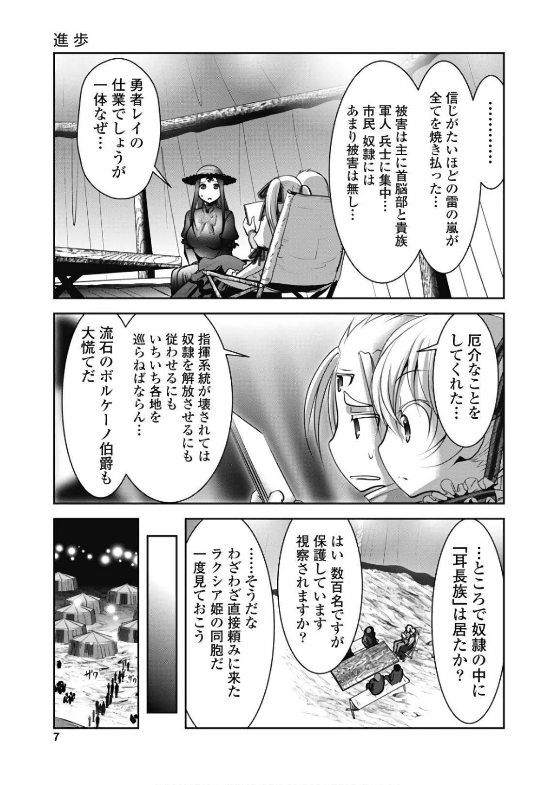 Tenkuu no Tobira Chapter 42 5ページ