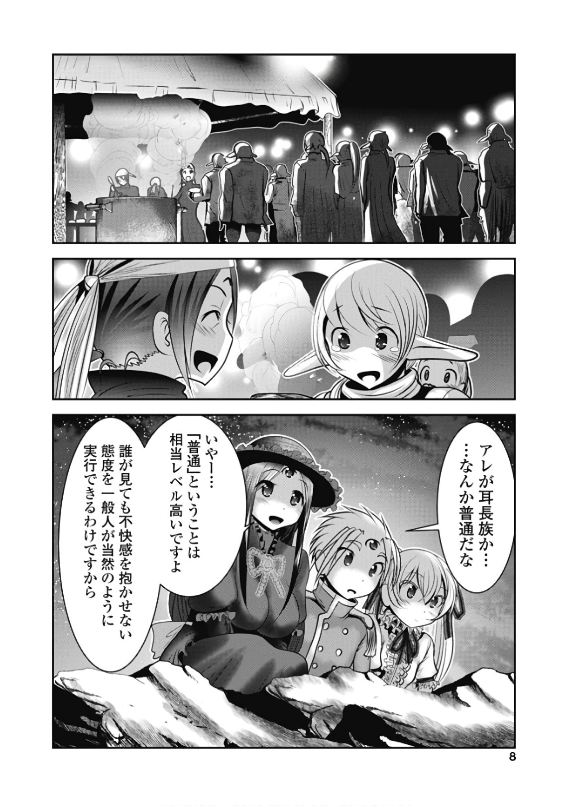 Tenkuu no Tobira Chapter 42 6ページ